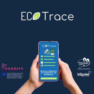 Η νέα εφαρμογή EcoTrace των καταναλωτών!