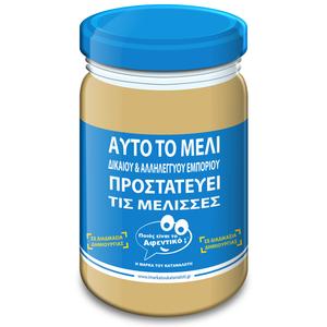 Το μέλι των καταναλωτών