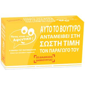 Το βούτυρο των καταναλωτών